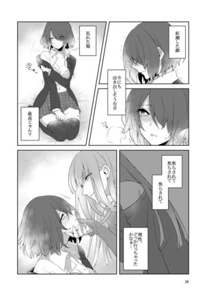 虚縛の戯 Page #27