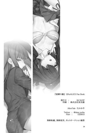 虚縛の戯 Page #30