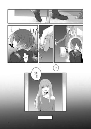 虚縛の戯 Page #14