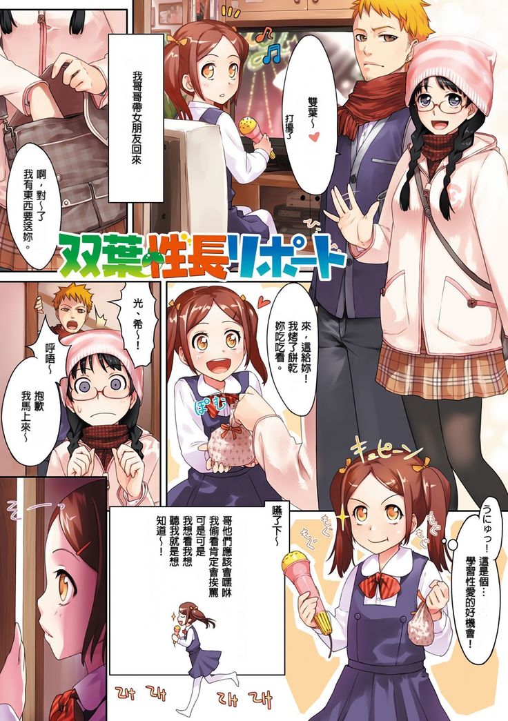 Onnanoko no Ouchi H Ch. 2-4