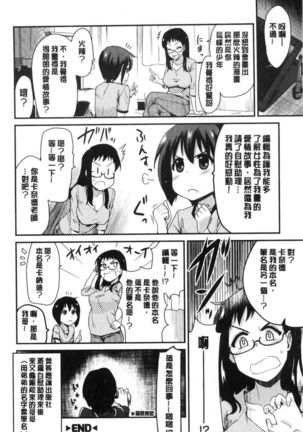 ONA-ASSI! ~Ero Manga Ka no Onanie wo Tetsudau Shigoto~ | 自慰助理! - Page 87