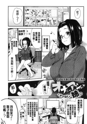 ONA-ASSI! ~Ero Manga Ka no Onanie wo Tetsudau Shigoto~ | 自慰助理! Page #106