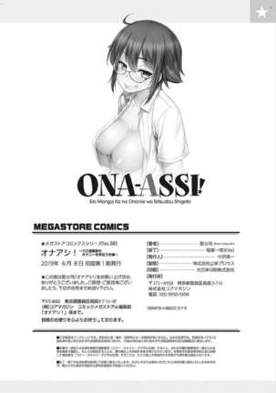 ONA-ASSI! ~Ero Manga Ka no Onanie wo Tetsudau Shigoto~ | 自慰助理! - Page 211