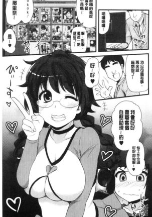 ONA-ASSI! ~Ero Manga Ka no Onanie wo Tetsudau Shigoto~ | 自慰助理! Page #8