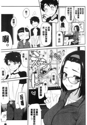 ONA-ASSI! ~Ero Manga Ka no Onanie wo Tetsudau Shigoto~ | 自慰助理! Page #108