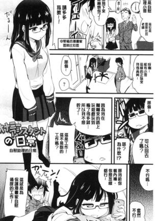 ONA-ASSI! ~Ero Manga Ka no Onanie wo Tetsudau Shigoto~ | 自慰助理! - Page 41