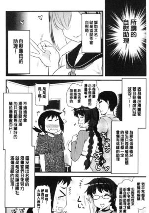 ONA-ASSI! ~Ero Manga Ka no Onanie wo Tetsudau Shigoto~ | 自慰助理! - Page 7