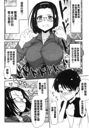 ONA-ASSI! ~Ero Manga Ka no Onanie wo Tetsudau Shigoto~ | 自慰助理! Page #109