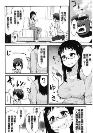 ONA-ASSI! ~Ero Manga Ka no Onanie wo Tetsudau Shigoto~ | 自慰助理! - Page 73