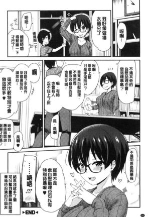 ONA-ASSI! ~Ero Manga Ka no Onanie wo Tetsudau Shigoto~ | 自慰助理! Page #105