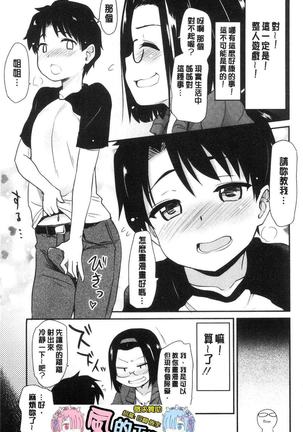 ONA-ASSI! ~Ero Manga Ka no Onanie wo Tetsudau Shigoto~ | 自慰助理! Page #110