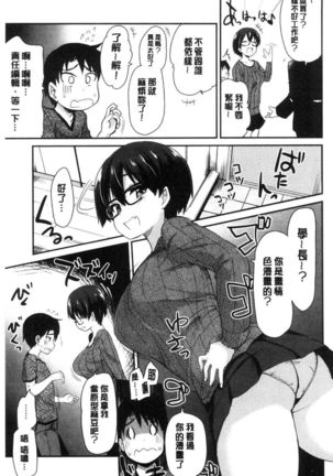 ONA-ASSI! ~Ero Manga Ka no Onanie wo Tetsudau Shigoto~ | 自慰助理! Page #90