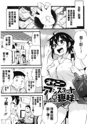 ONA-ASSI! ~Ero Manga Ka no Onanie wo Tetsudau Shigoto~ | 自慰助理! - Page 22