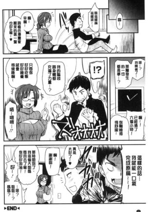 ONA-ASSI! ~Ero Manga Ka no Onanie wo Tetsudau Shigoto~ | 自慰助理! - Page 69