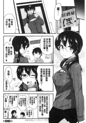 ONA-ASSI! ~Ero Manga Ka no Onanie wo Tetsudau Shigoto~ | 自慰助理! - Page 163