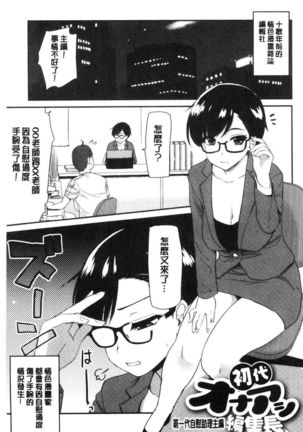 ONA-ASSI! ~Ero Manga Ka no Onanie wo Tetsudau Shigoto~ | 自慰助理! - Page 204