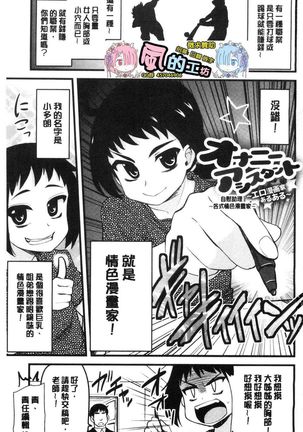 ONA-ASSI! ~Ero Manga Ka no Onanie wo Tetsudau Shigoto~ | 自慰助理! Page #4