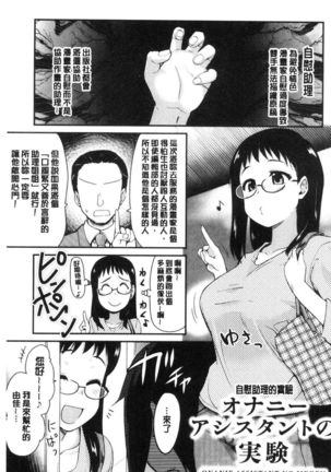 ONA-ASSI! ~Ero Manga Ka no Onanie wo Tetsudau Shigoto~ | 自慰助理! Page #70