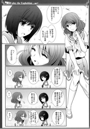 Euphobian no Hibiki: Septet Page #20