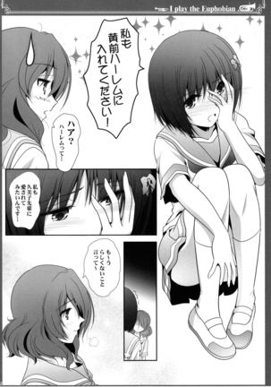 Euphobian no Hibiki: Septet Page #23