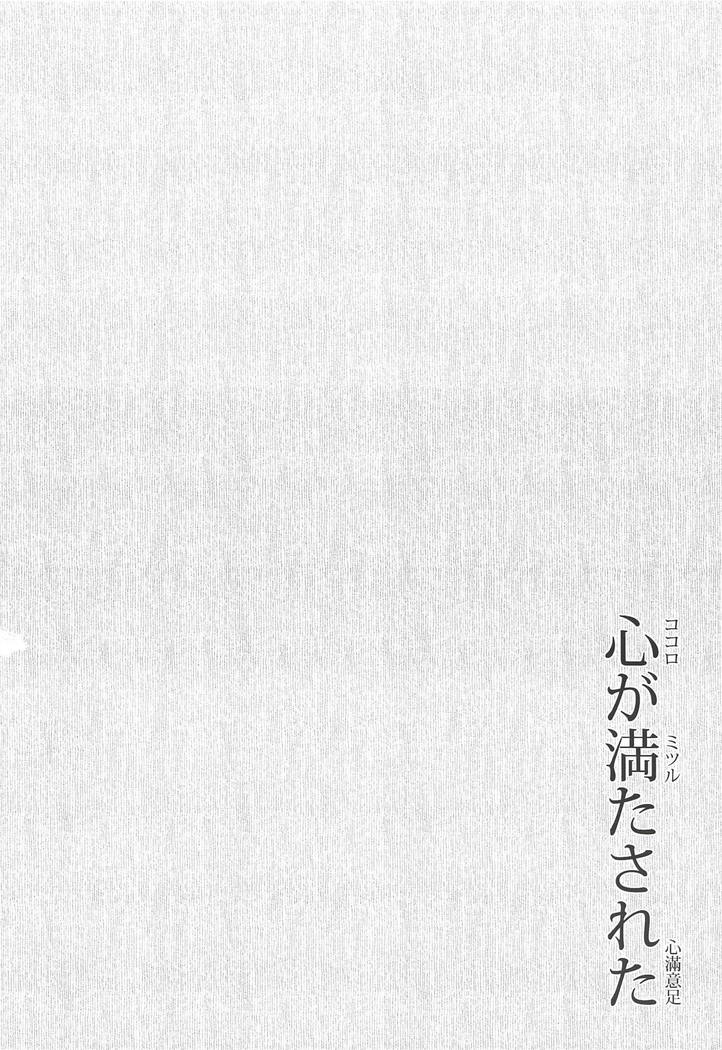 ココロがミツルと繰り広げるあまあまセックスがとってもえっちな1冊。