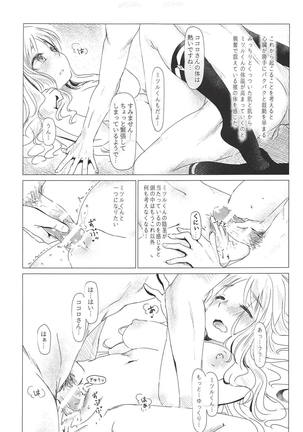 ココロがミツルと繰り広げるあまあまセックスがとってもえっちな1冊。 Page #22