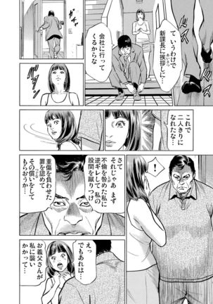 Gikei ni Yobai o Sareta Watashi wa Ikudotonaku Zecchou o Kurikaeshita 1-19 - Page 244