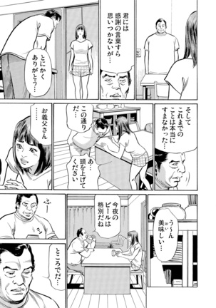 Gikei ni Yobai o Sareta Watashi wa Ikudotonaku Zecchou o Kurikaeshita 1-19 Page #363