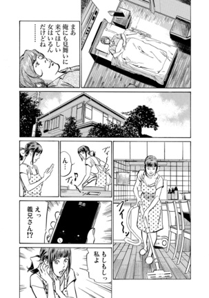 Gikei ni Yobai o Sareta Watashi wa Ikudotonaku Zecchou o Kurikaeshita 1-19 - Page 398