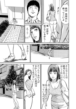 Gikei ni Yobai o Sareta Watashi wa Ikudotonaku Zecchou o Kurikaeshita 1-19 Page #159