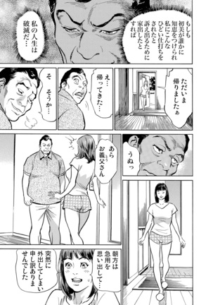 Gikei ni Yobai o Sareta Watashi wa Ikudotonaku Zecchou o Kurikaeshita 1-19 - Page 312