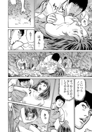 Gikei ni Yobai o Sareta Watashi wa Ikudotonaku Zecchou o Kurikaeshita 1-19 Page #194