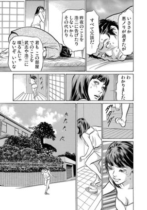 Gikei ni Yobai o Sareta Watashi wa Ikudotonaku Zecchou o Kurikaeshita 1-19 Page #51