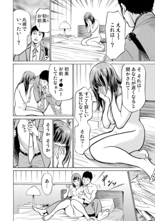 Gikei ni Yobai o Sareta Watashi wa Ikudotonaku Zecchou o Kurikaeshita 1-19 Page #106