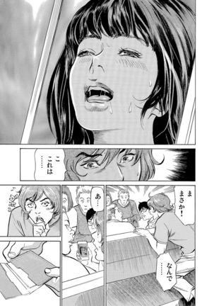 Gikei ni Yobai o Sareta Watashi wa Ikudotonaku Zecchou o Kurikaeshita 1-19 Page #207