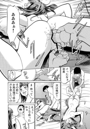 Gikei ni Yobai o Sareta Watashi wa Ikudotonaku Zecchou o Kurikaeshita 1-19 Page #112