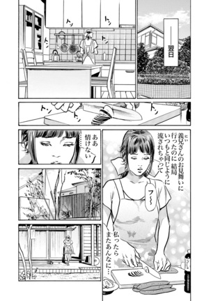 Gikei ni Yobai o Sareta Watashi wa Ikudotonaku Zecchou o Kurikaeshita 1-19 - Page 471