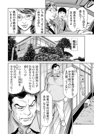 Gikei ni Yobai o Sareta Watashi wa Ikudotonaku Zecchou o Kurikaeshita 1-19 - Page 311