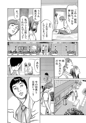 Gikei ni Yobai o Sareta Watashi wa Ikudotonaku Zecchou o Kurikaeshita 1-19 Page #68