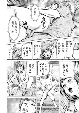 Gikei ni Yobai o Sareta Watashi wa Ikudotonaku Zecchou o Kurikaeshita 1-19 - Page 418