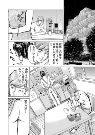 Gikei ni Yobai o Sareta Watashi wa Ikudotonaku Zecchou o Kurikaeshita 1-19 - Page 541