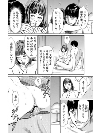 Gikei ni Yobai o Sareta Watashi wa Ikudotonaku Zecchou o Kurikaeshita 1-19 - Page 385