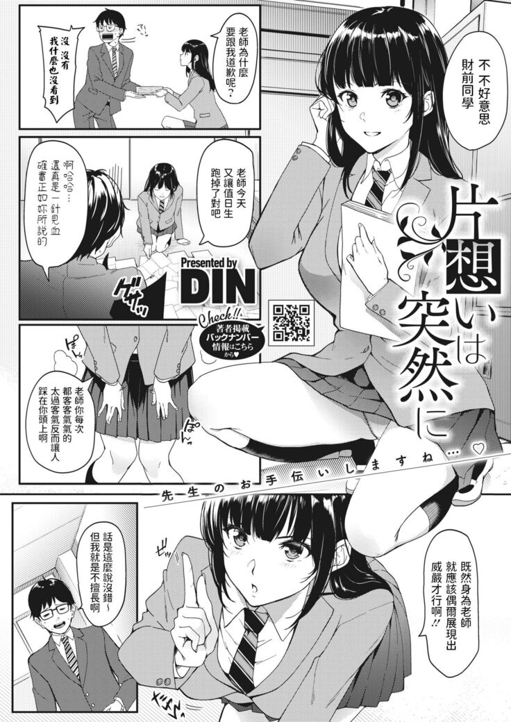 Kataomoi wa Totsuzen ni