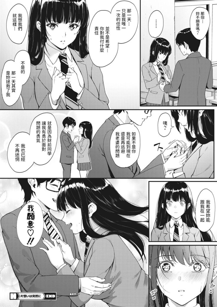 Kataomoi wa Totsuzen ni