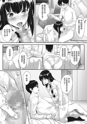 Kataomoi wa Totsuzen ni Page #21