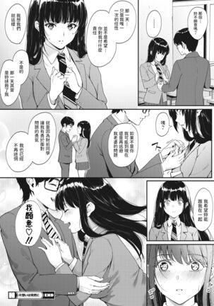 Kataomoi wa Totsuzen ni Page #26