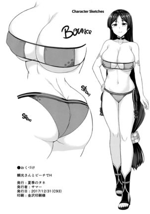 Raikou-san to Beach de H | Sex on the Beach with Raikou Page #17