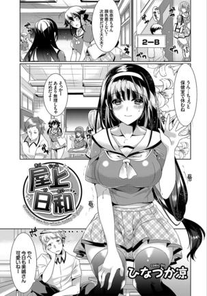 Osoto de Roshutsu Aokan Daisuki Hatsujou Musume ~Junai Icha Hame Hen~ Page #46