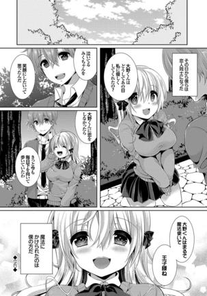 Osoto de Roshutsu Aokan Daisuki Hatsujou Musume ~Junai Icha Hame Hen~ - Page 89