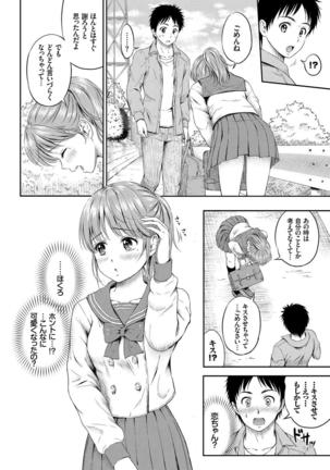 Osoto de Roshutsu Aokan Daisuki Hatsujou Musume ~Junai Icha Hame Hen~ Page #7